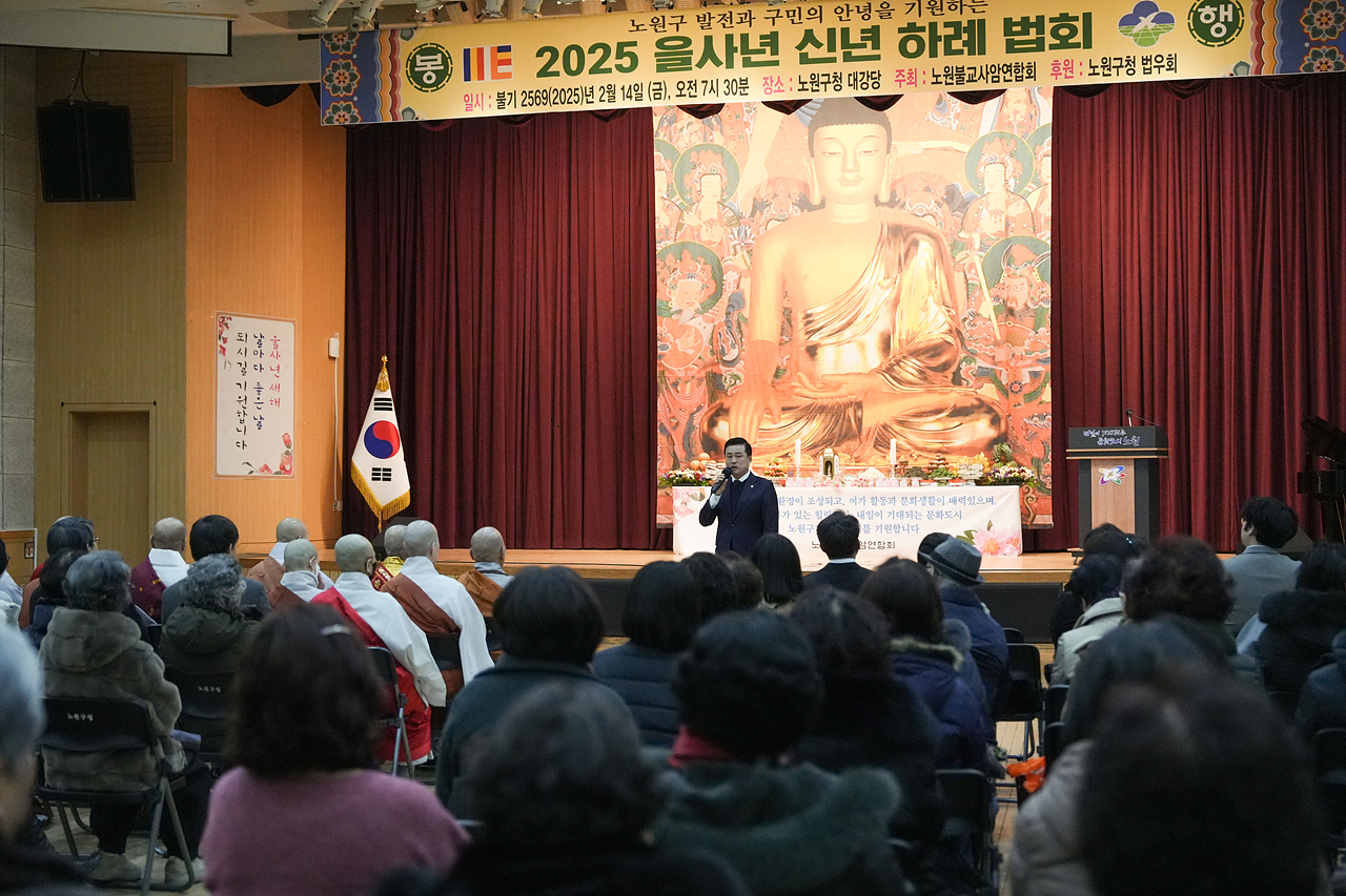 2025년 신년하례법회 - 10