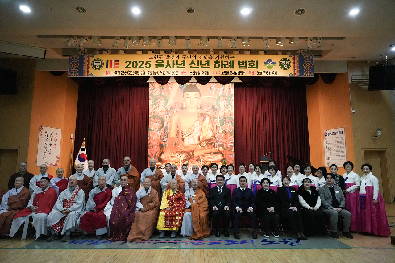 2025년 신년하례법회 - 5