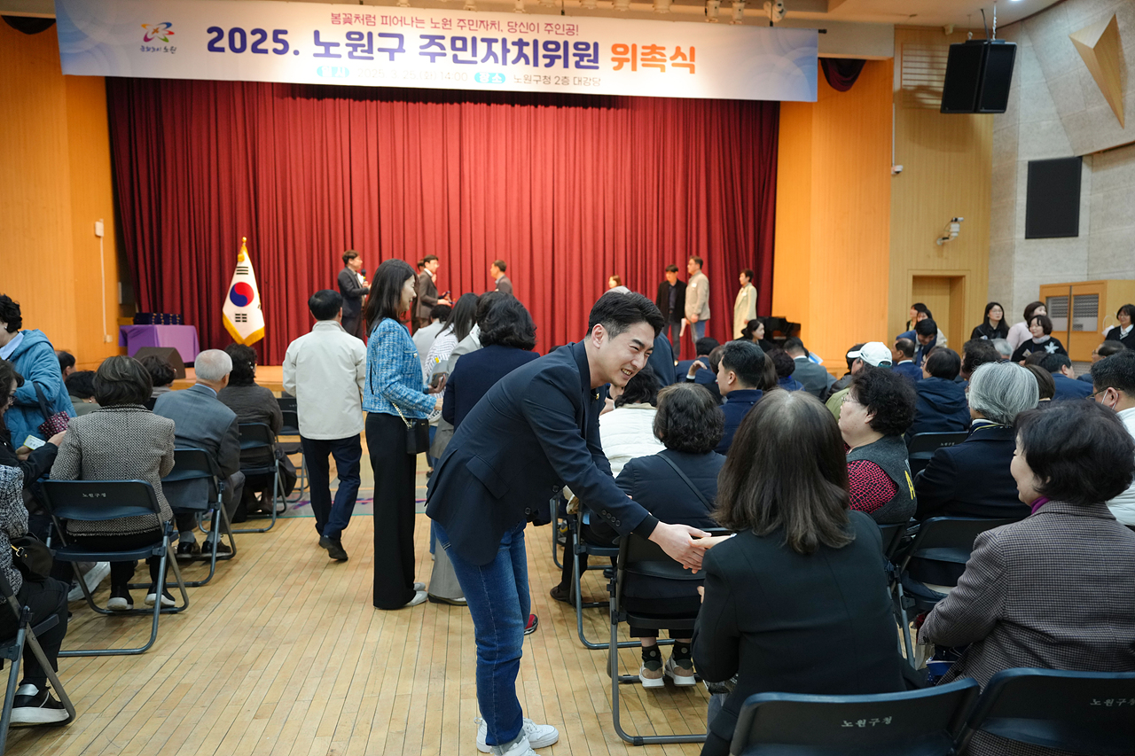 노원구 주민자치위원 위촉식 - 7