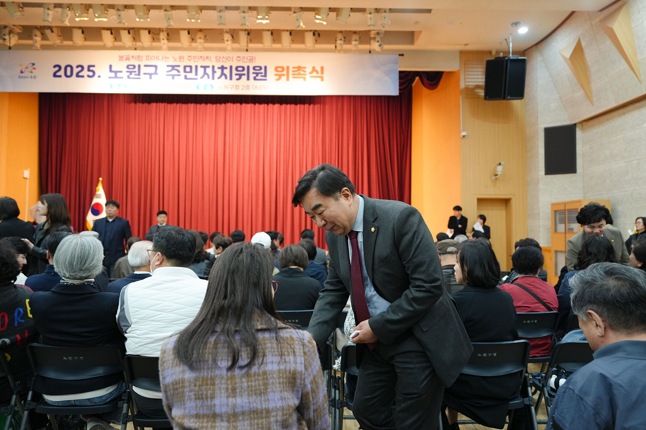 노원구 주민자치위원 위촉식 - 4