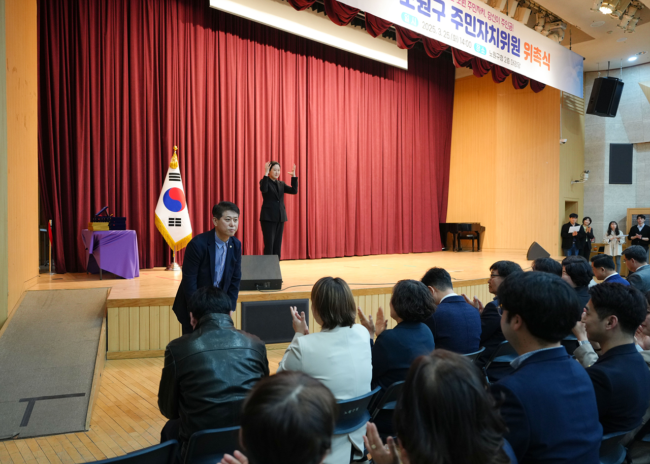 노원구 주민자치위원 위촉식 - 4
