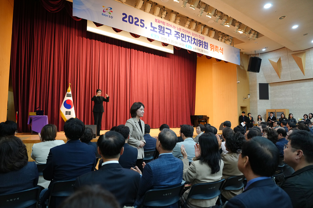 노원구 주민자치위원 위촉식 - 4