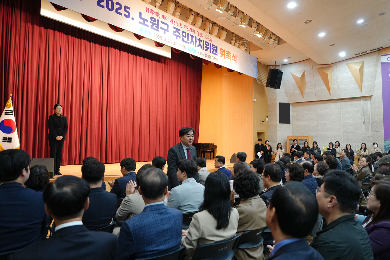 노원구 주민자치위원 위촉식 - 5