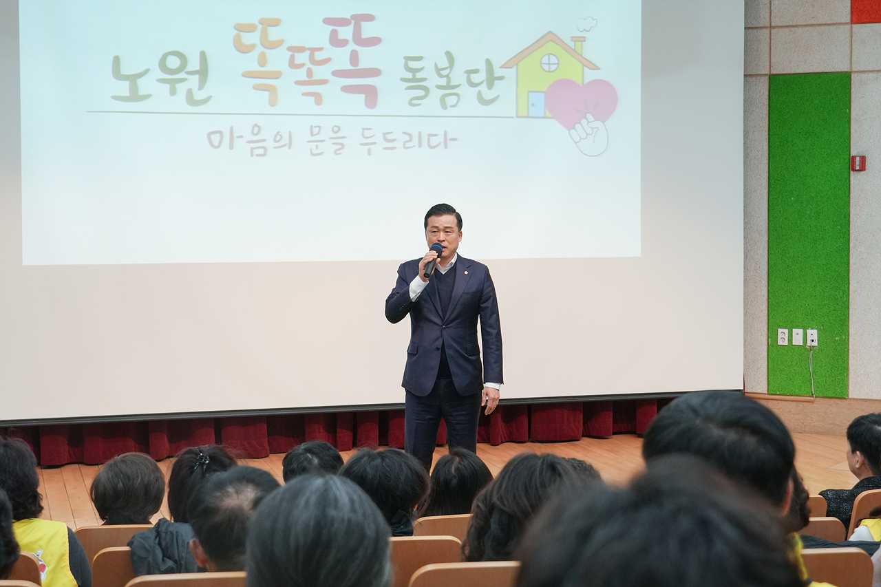 노원똑똑똑돌봄단 발대식 - 2