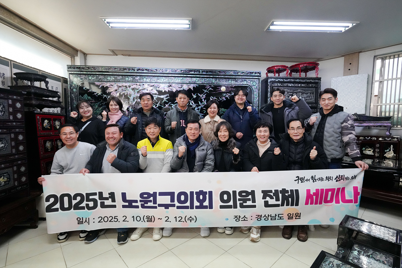 2025년 의원 전체 세미나 - 3