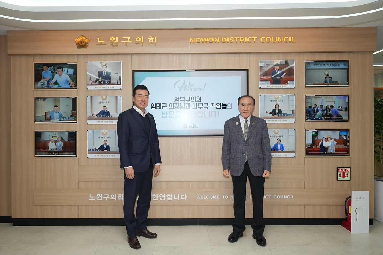 성북구의회 벤치마킹 방문 - 2