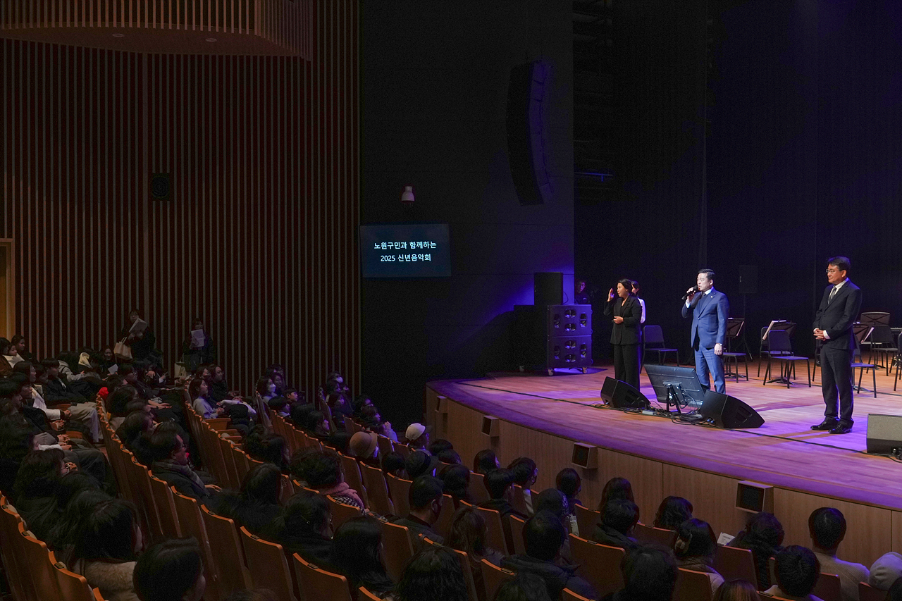 노원구민과 함께하는 2025 신년음악회 - 5