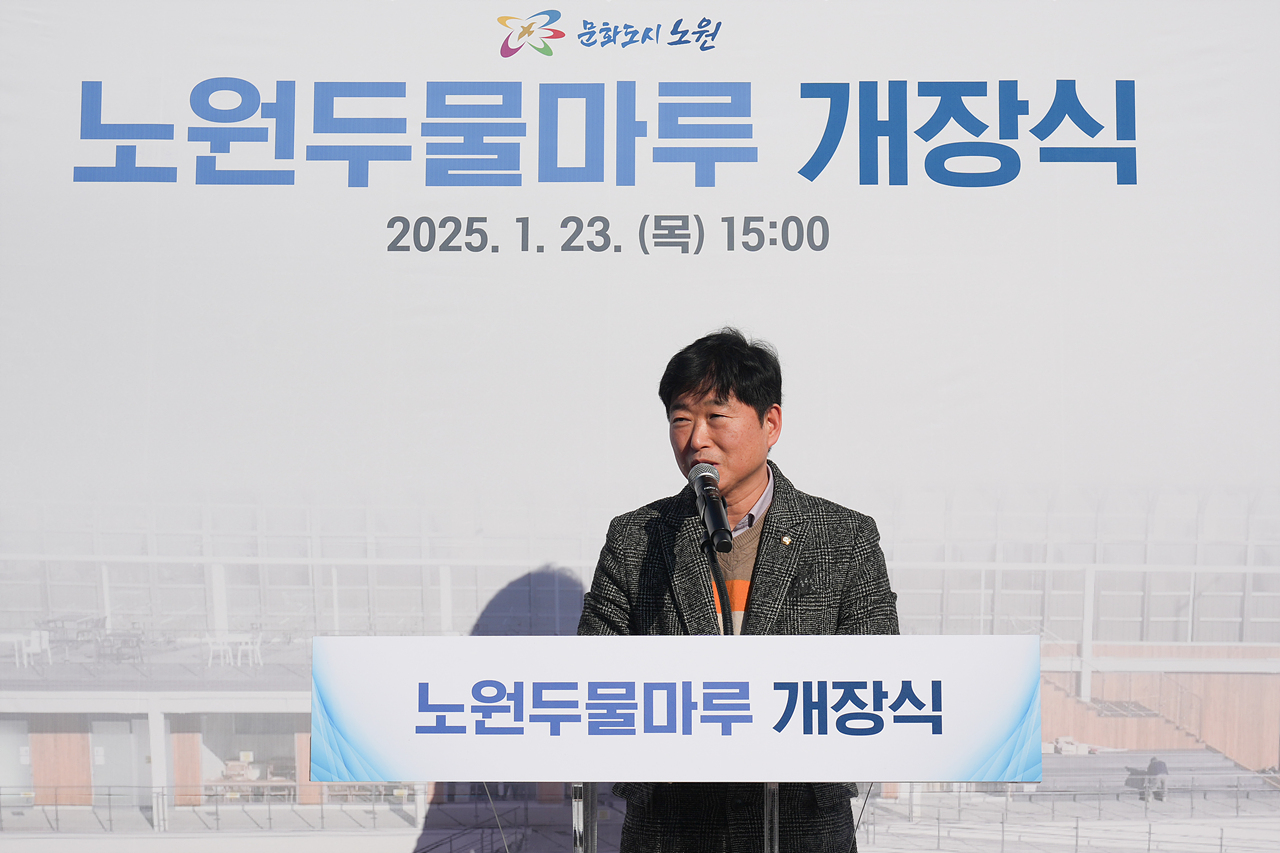 중랑천 노원두물마루카페 개장식 - 2