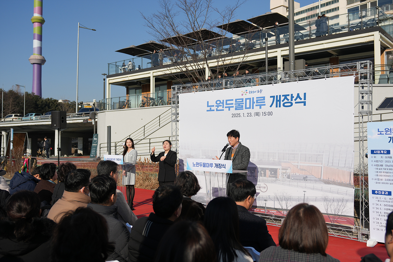 중랑천 노원두물마루카페 개장식 - 5