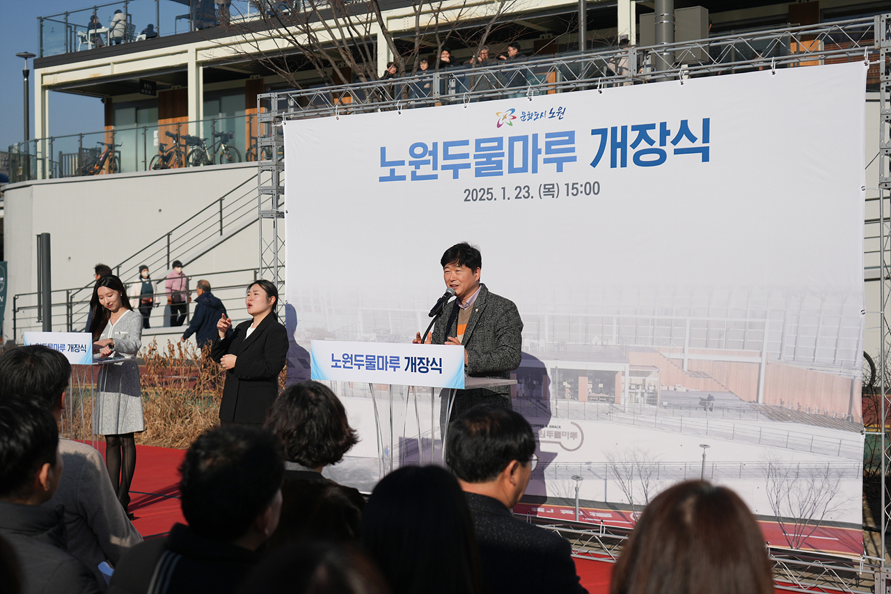 중랑천 노원두물마루카페 개장식 - 4