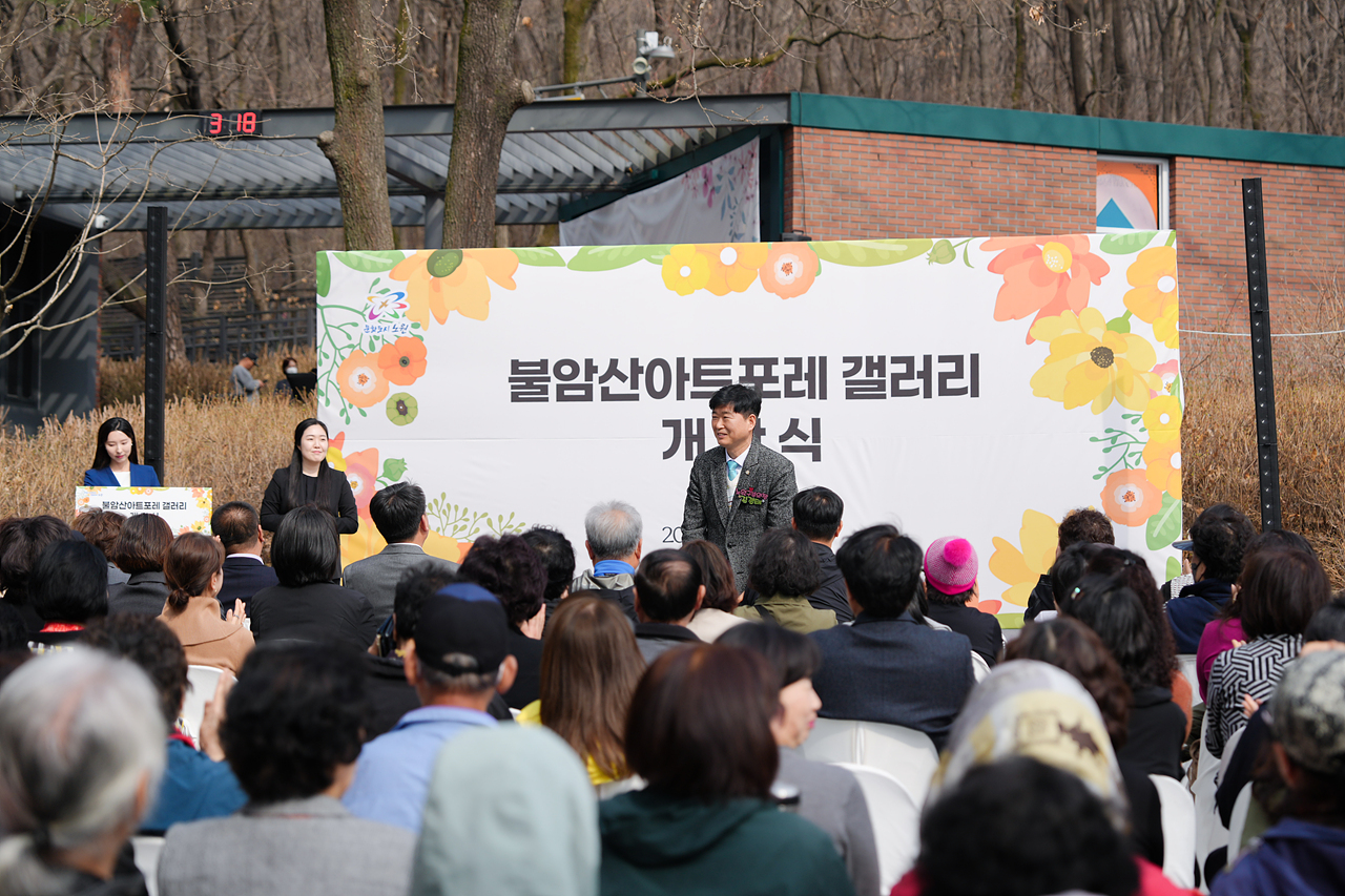 불암산아트포레 개관식 - 3