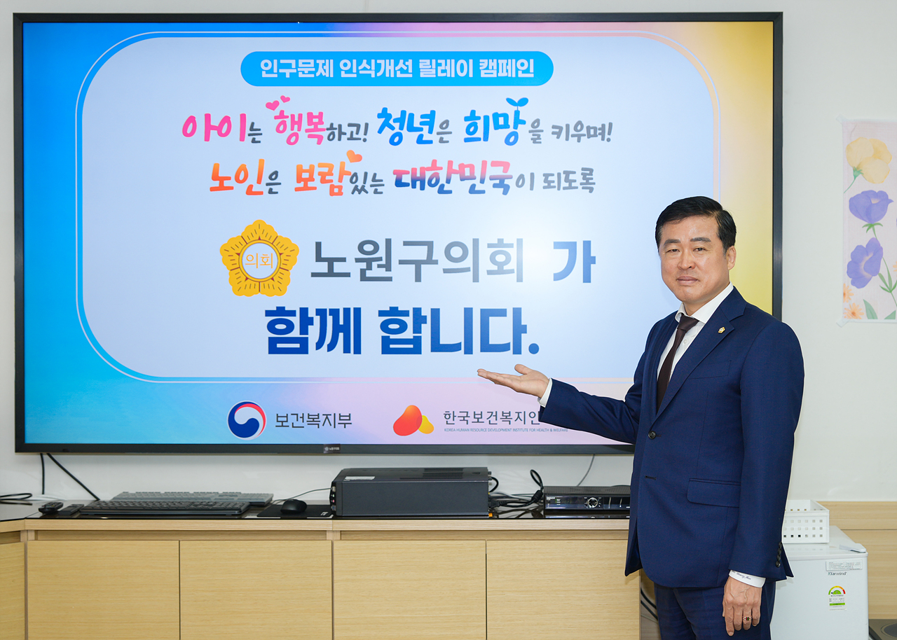 손영준 의장님 인구문제 인식개선 릴레이 캠페인 - 2