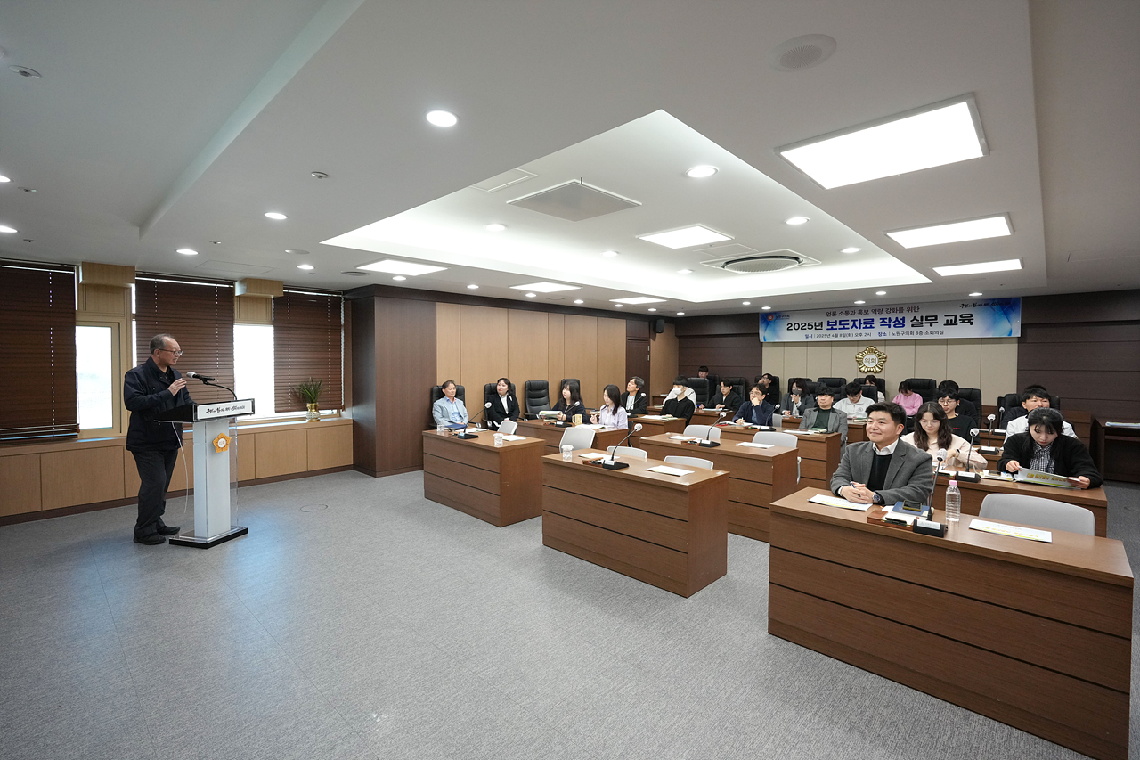 노원구의회 직원 보도자료 작성 실무 교육 - 1