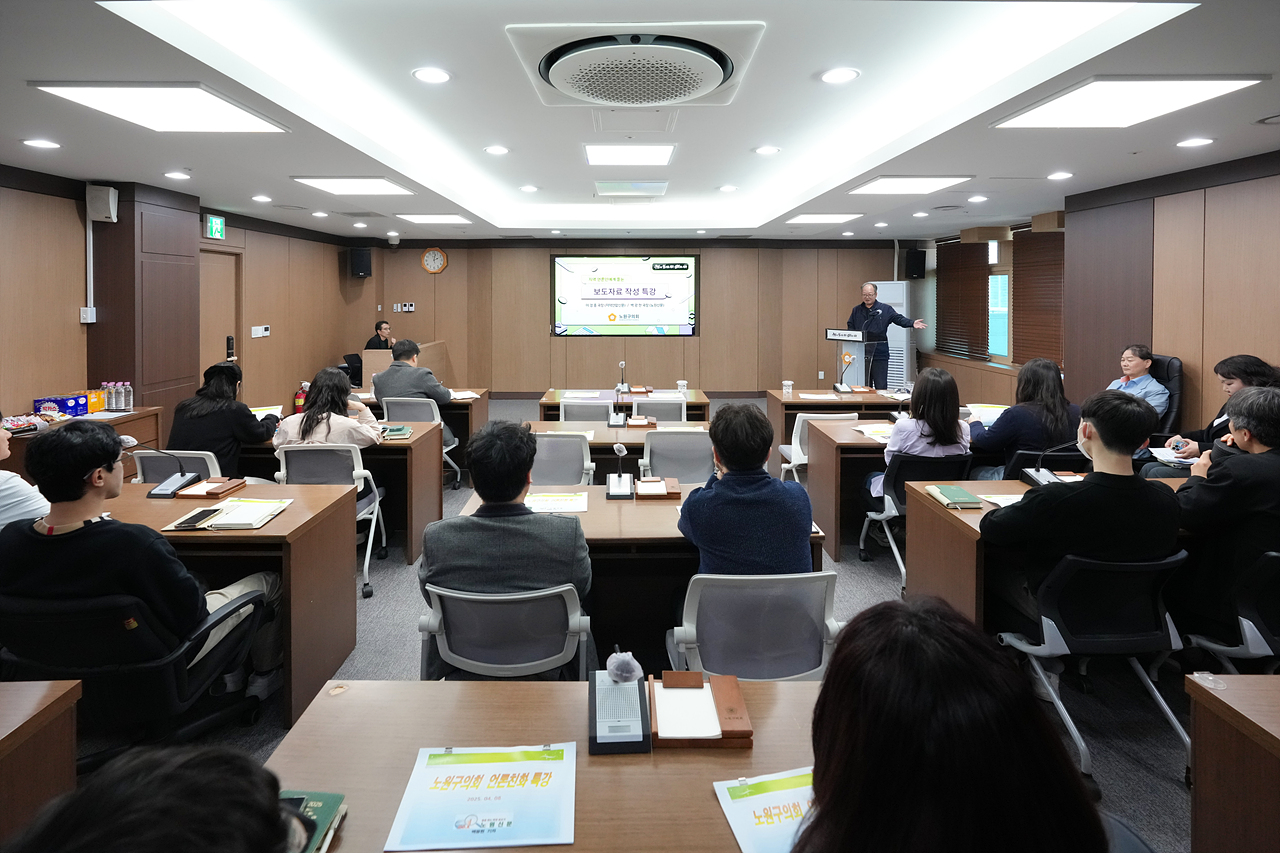 노원구의회 직원 보도자료 작성 실무 교육 - 3