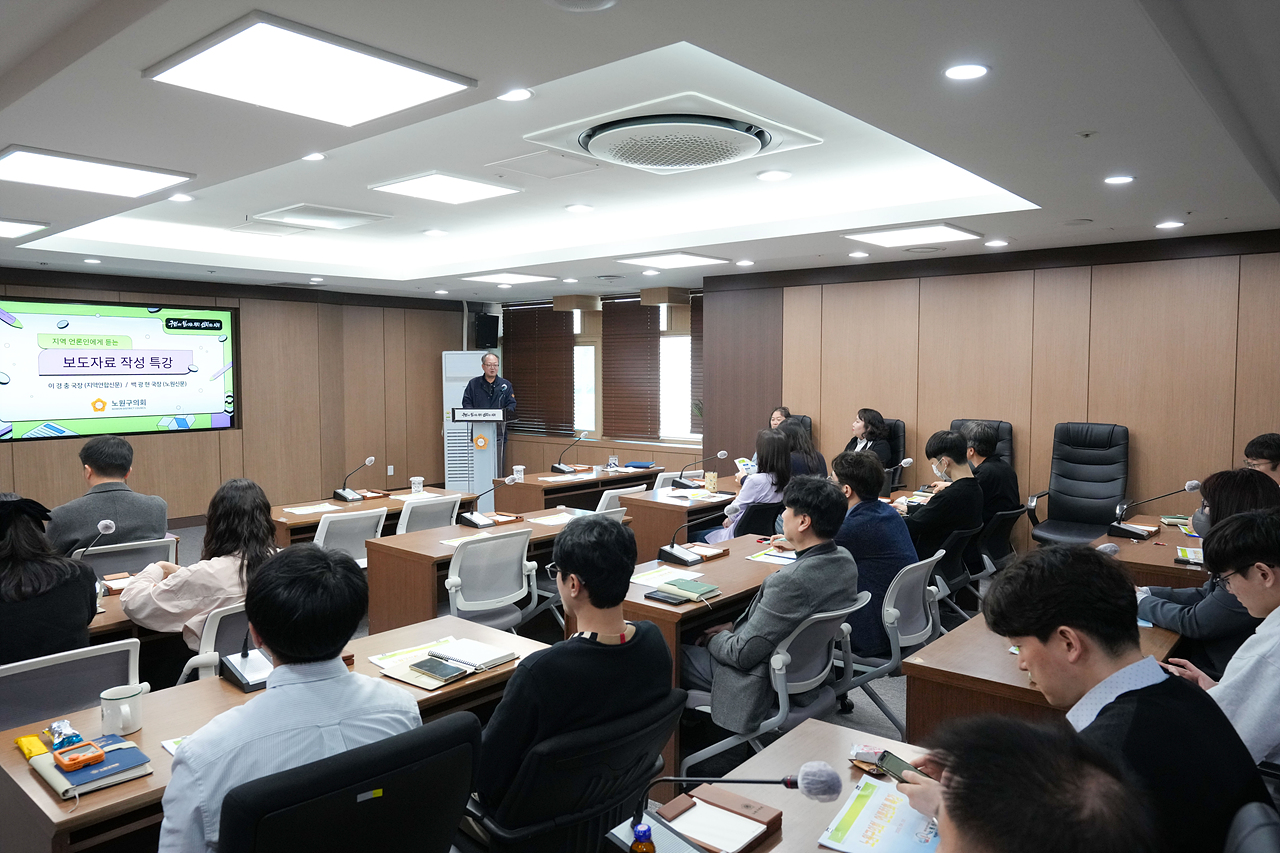 노원구의회 직원 보도자료 작성 실무 교육 - 2