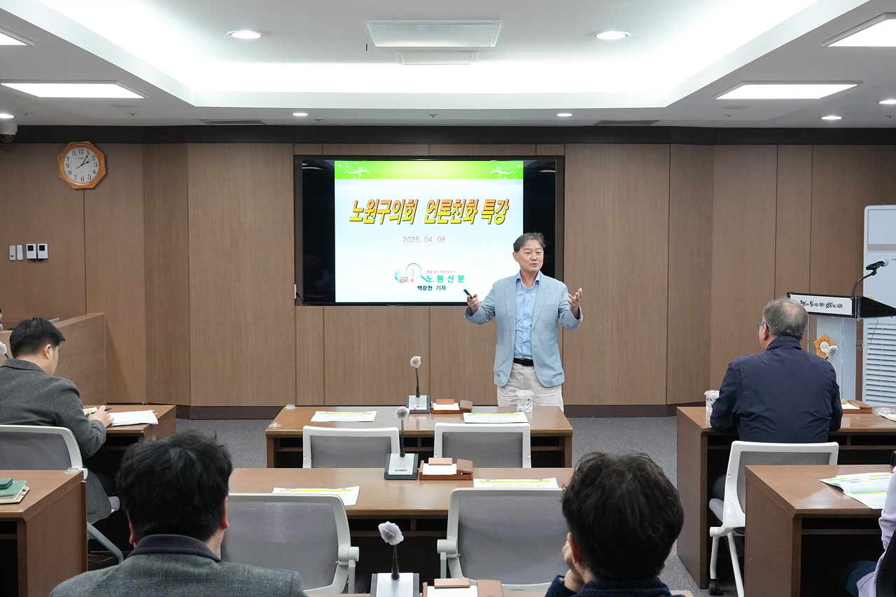 노원구의회 직원 보도자료 작성 실무 교육 - 8
