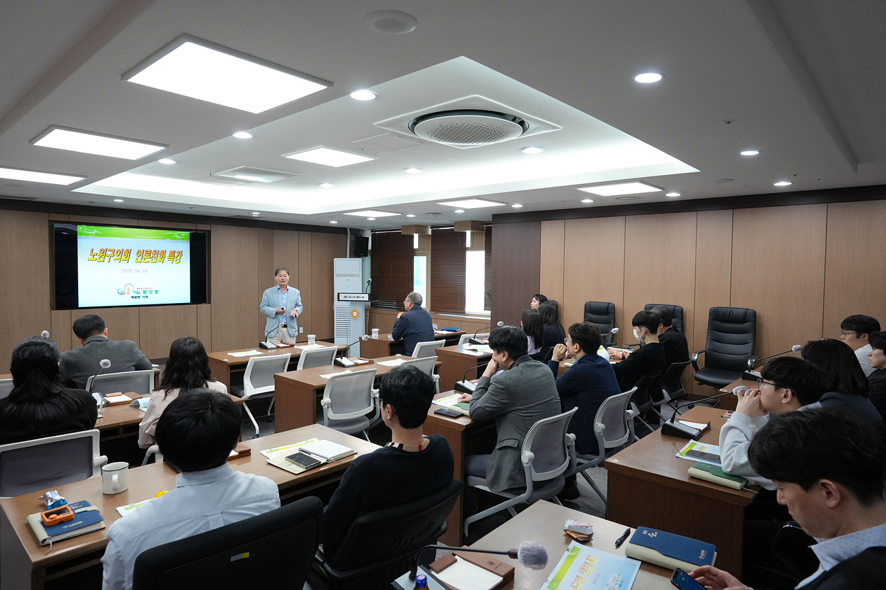 노원구의회 직원 보도자료 작성 실무 교육 - 7