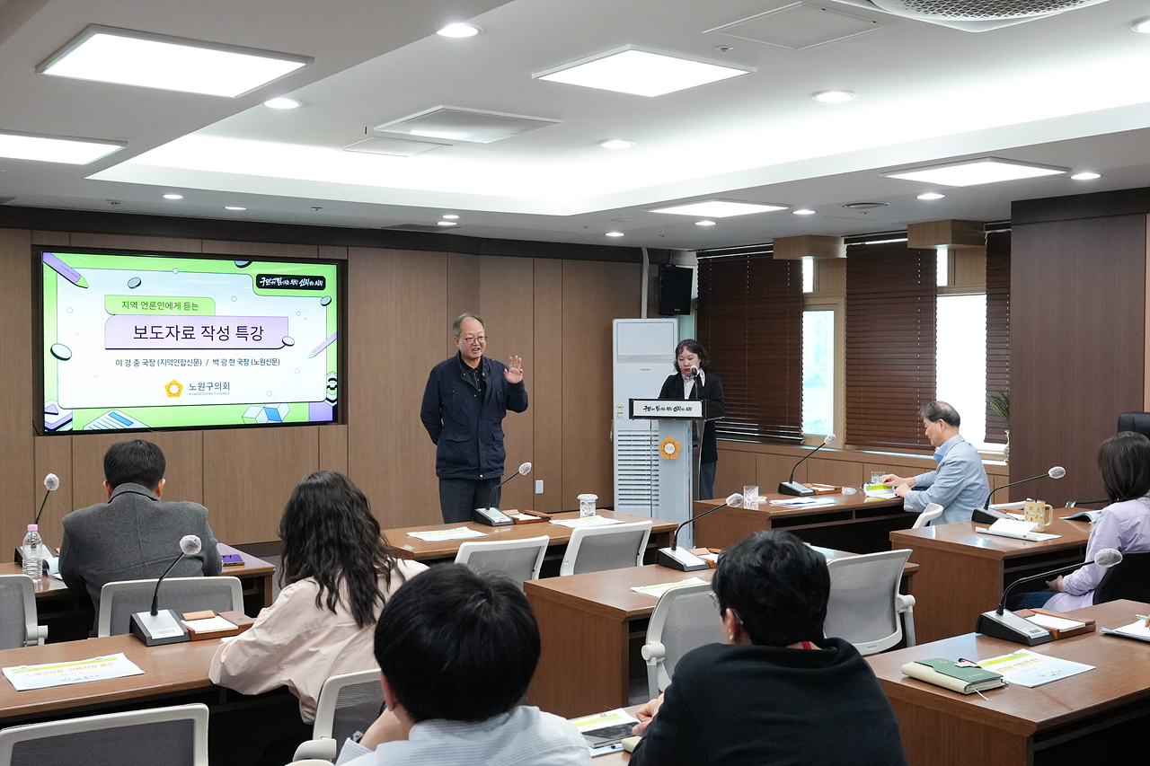 노원구의회 직원 보도자료 작성 실무 교육 - 15