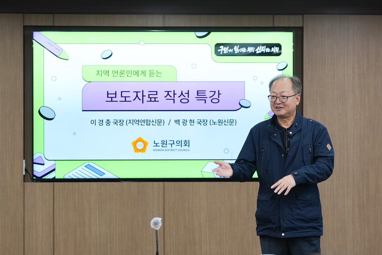 노원구의회 직원 보도자료 작성 실무 교육 - 16