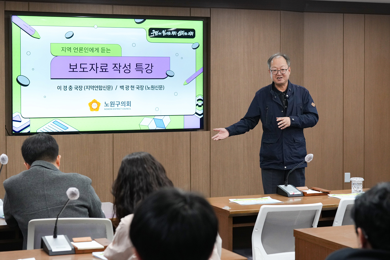 노원구의회 직원 보도자료 작성 실무 교육 - 17