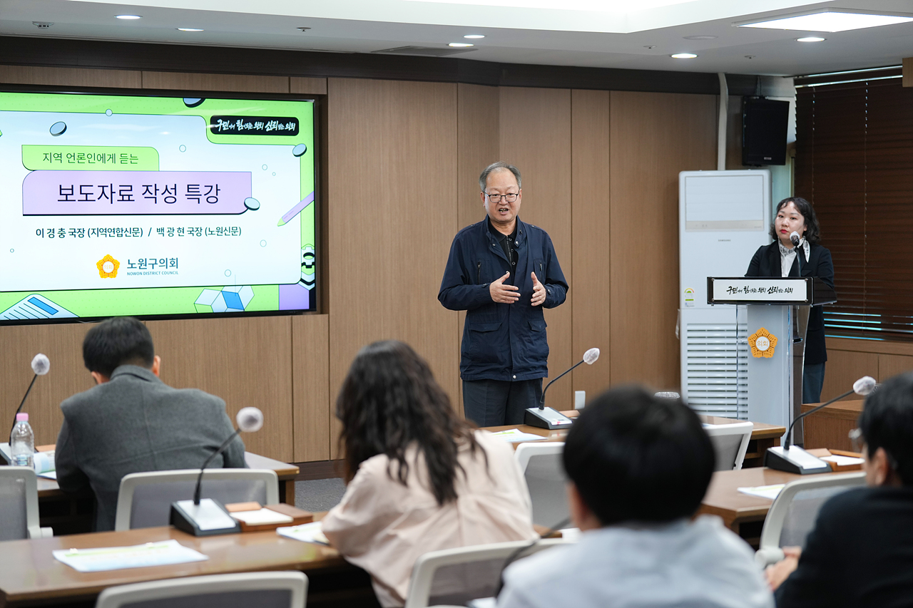 노원구의회 직원 보도자료 작성 실무 교육 - 19