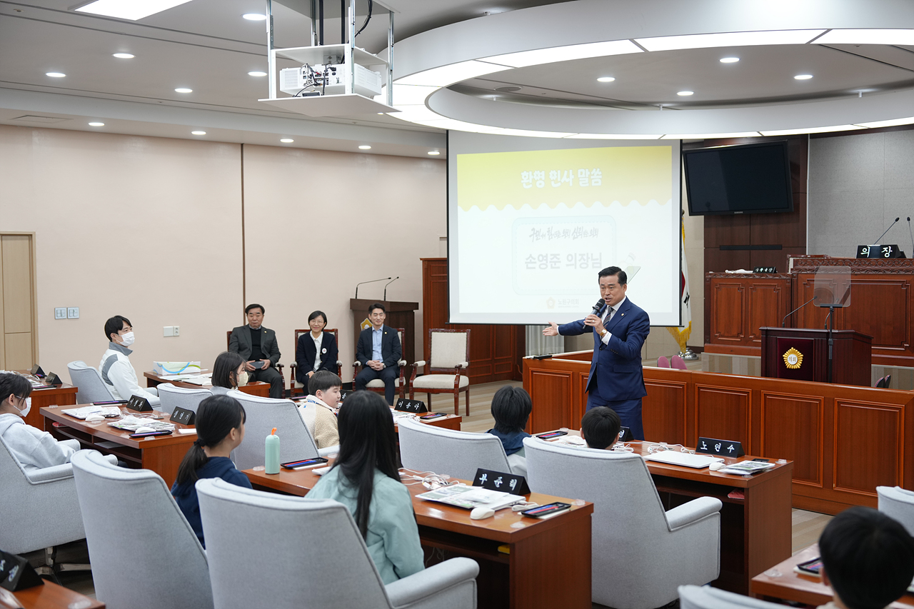 노원구의회 견학프로그램(태랑초6-2) - 7