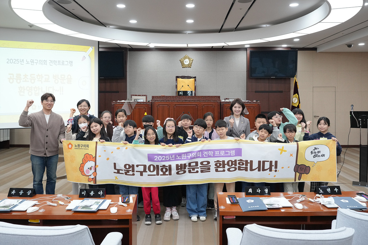 노원구의회 견학프로그램(공릉초4-1) - 44