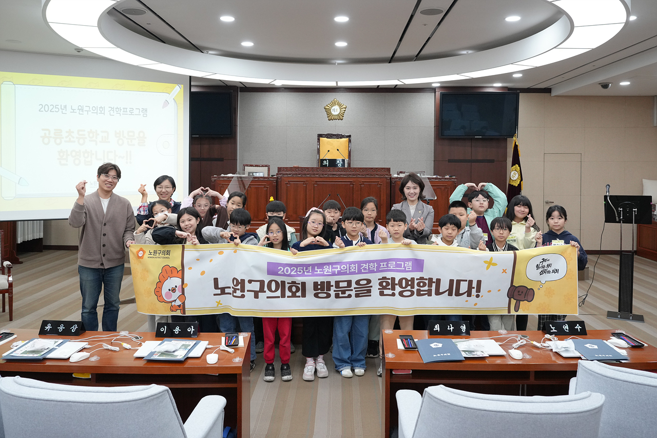 노원구의회 견학프로그램(공릉초4-1) - 45
