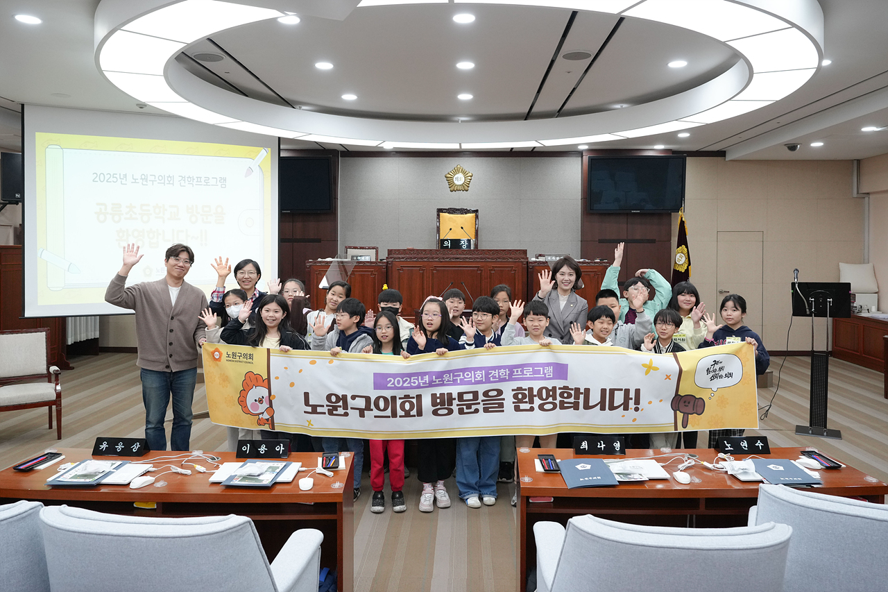 노원구의회 견학프로그램(공릉초4-1) - 46