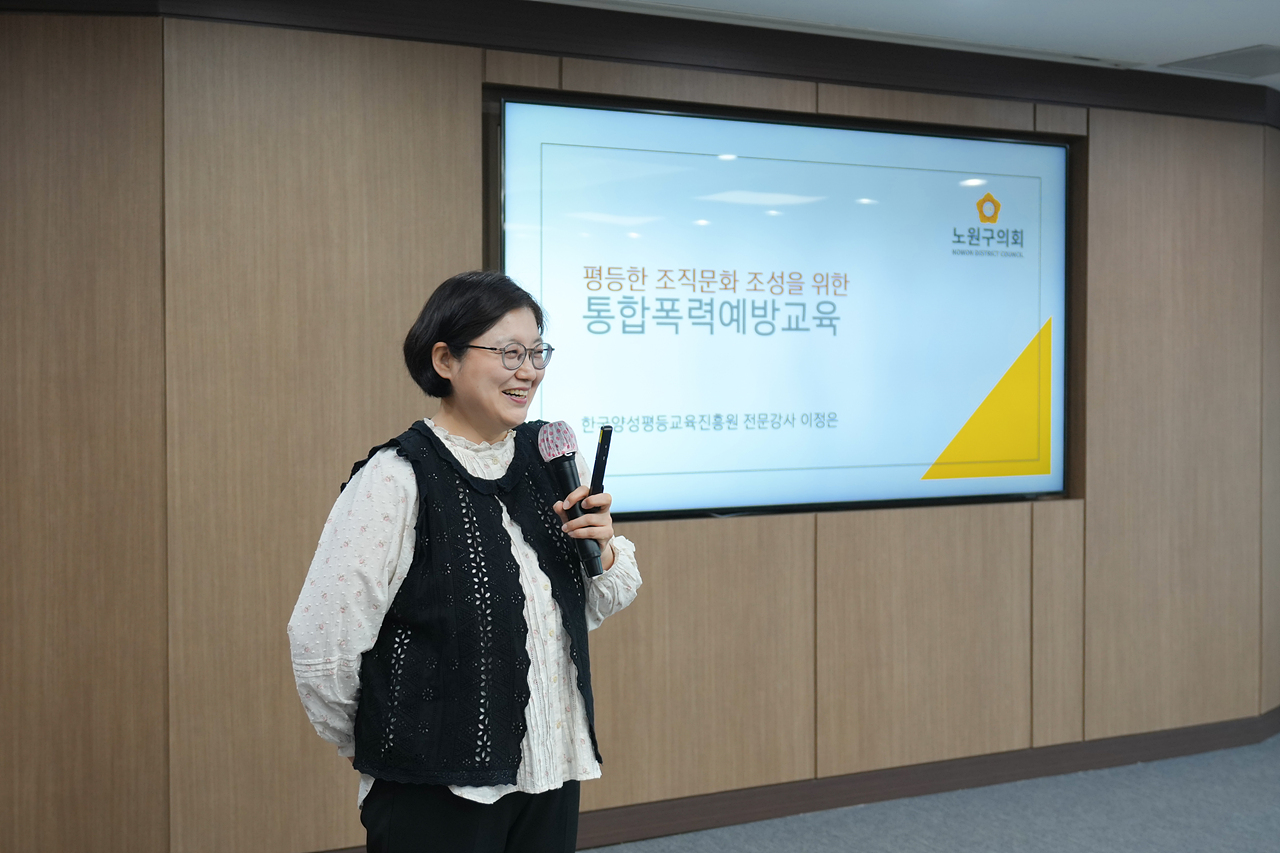 노원구의회 폭력예방교육 - 2