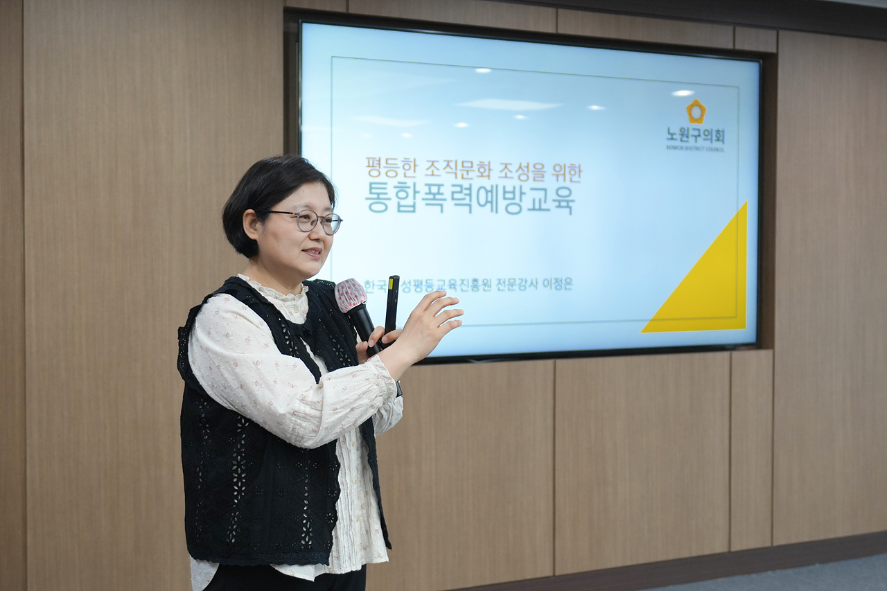 노원구의회 폭력예방교육 - 3