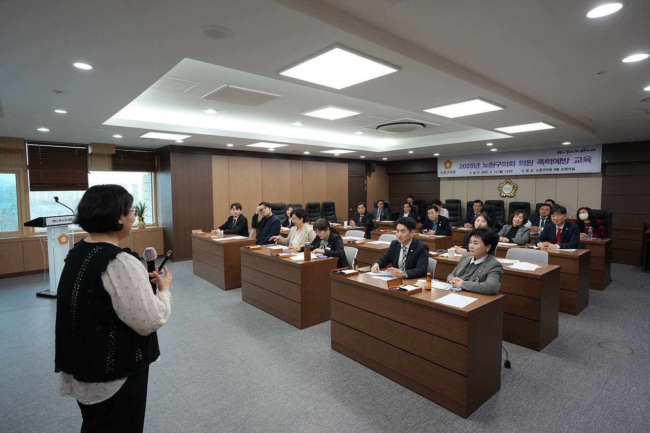 노원구의회 폭력예방교육 - 4