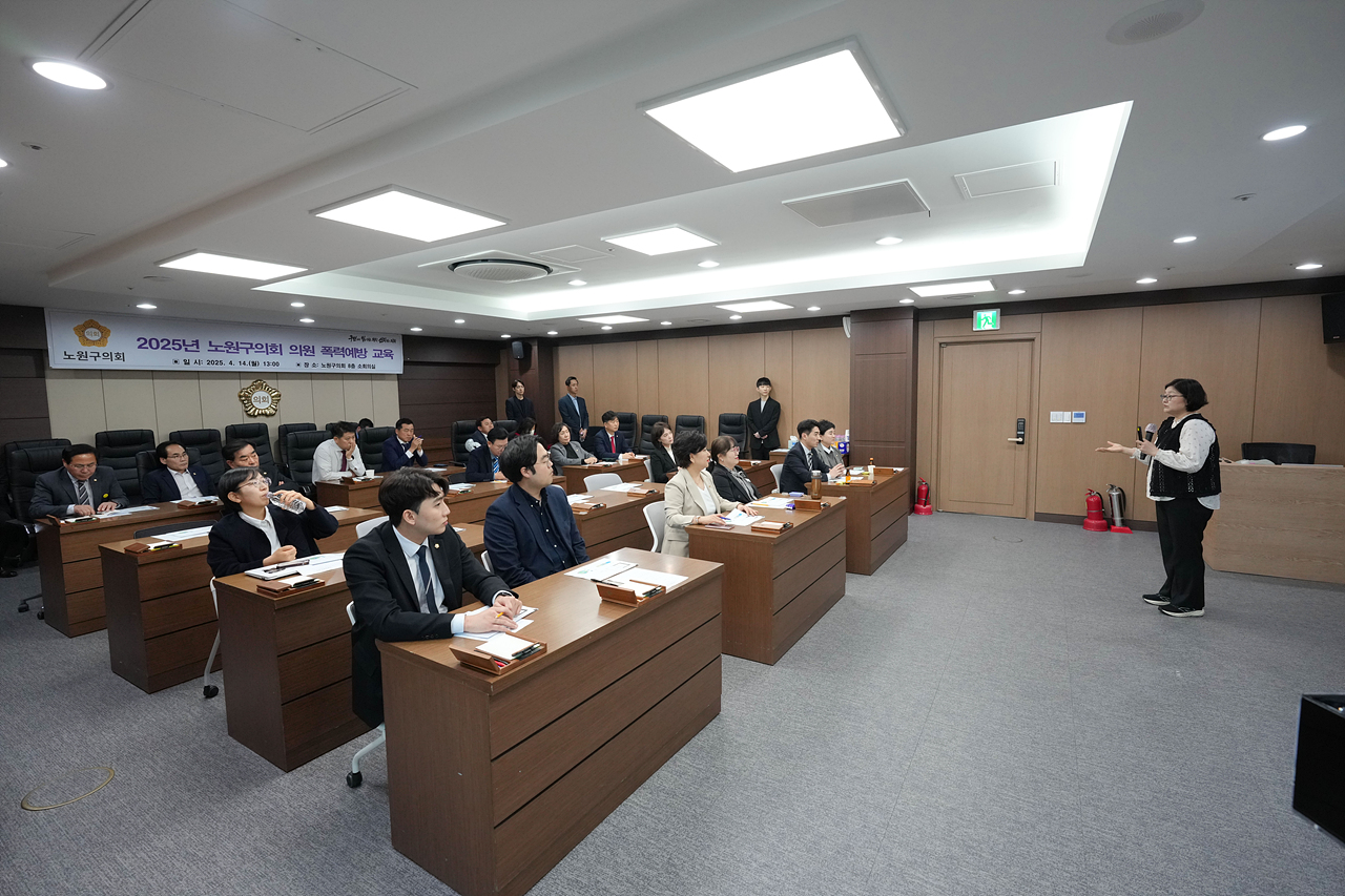 노원구의회 폭력예방교육 - 6