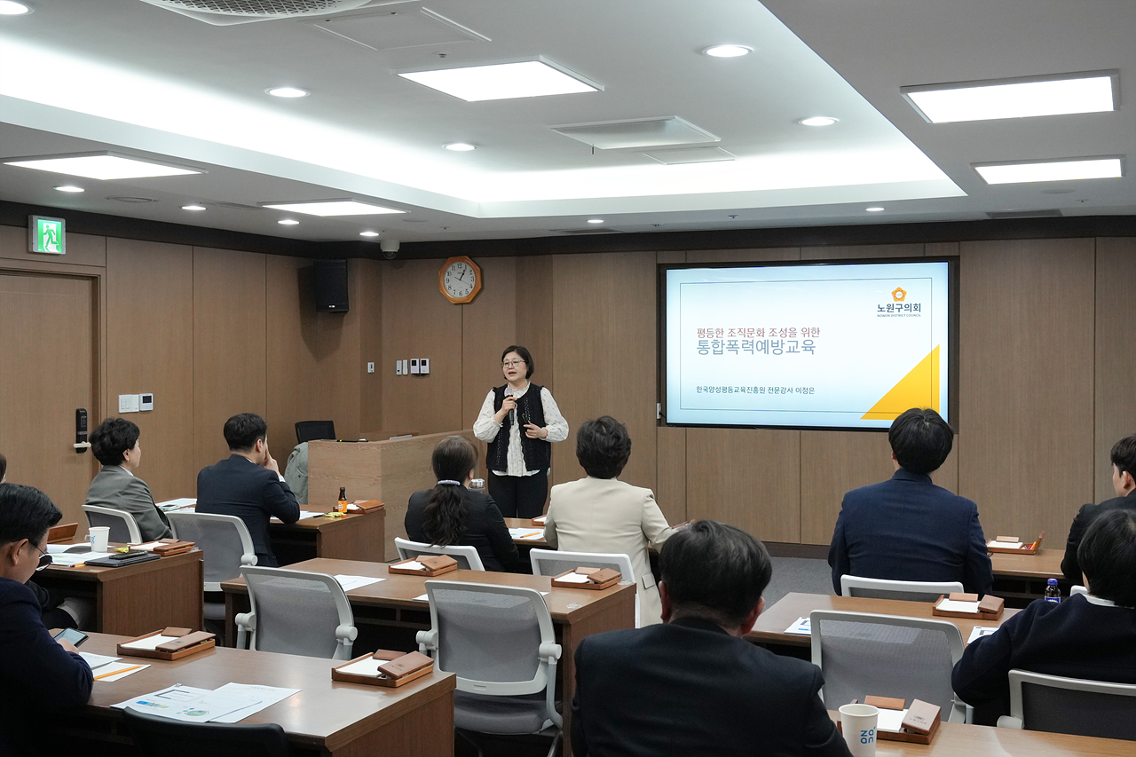 노원구의회 폭력예방교육 - 9