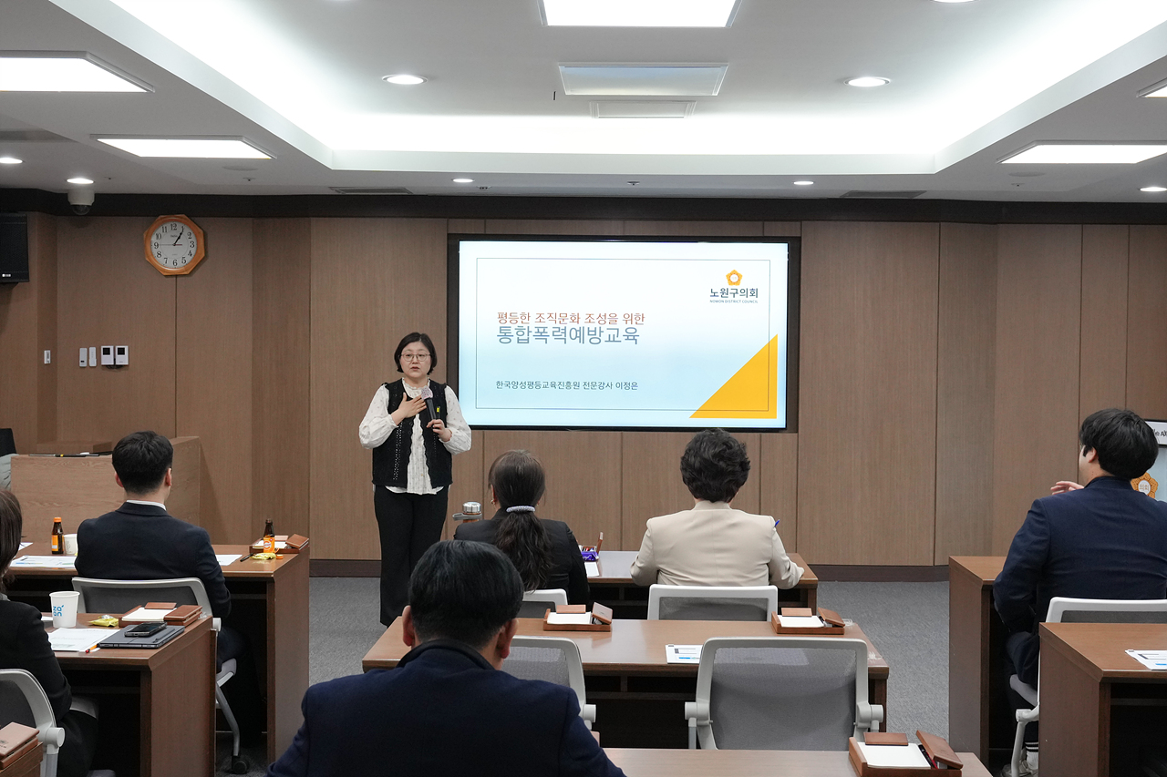 노원구의회 폭력예방교육 - 11