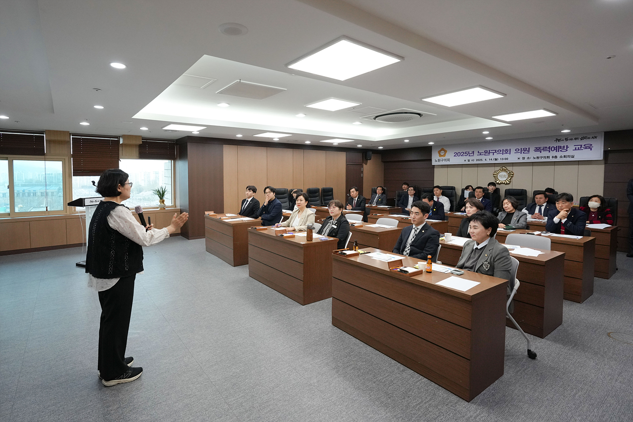 노원구의회 폭력예방교육 - 14