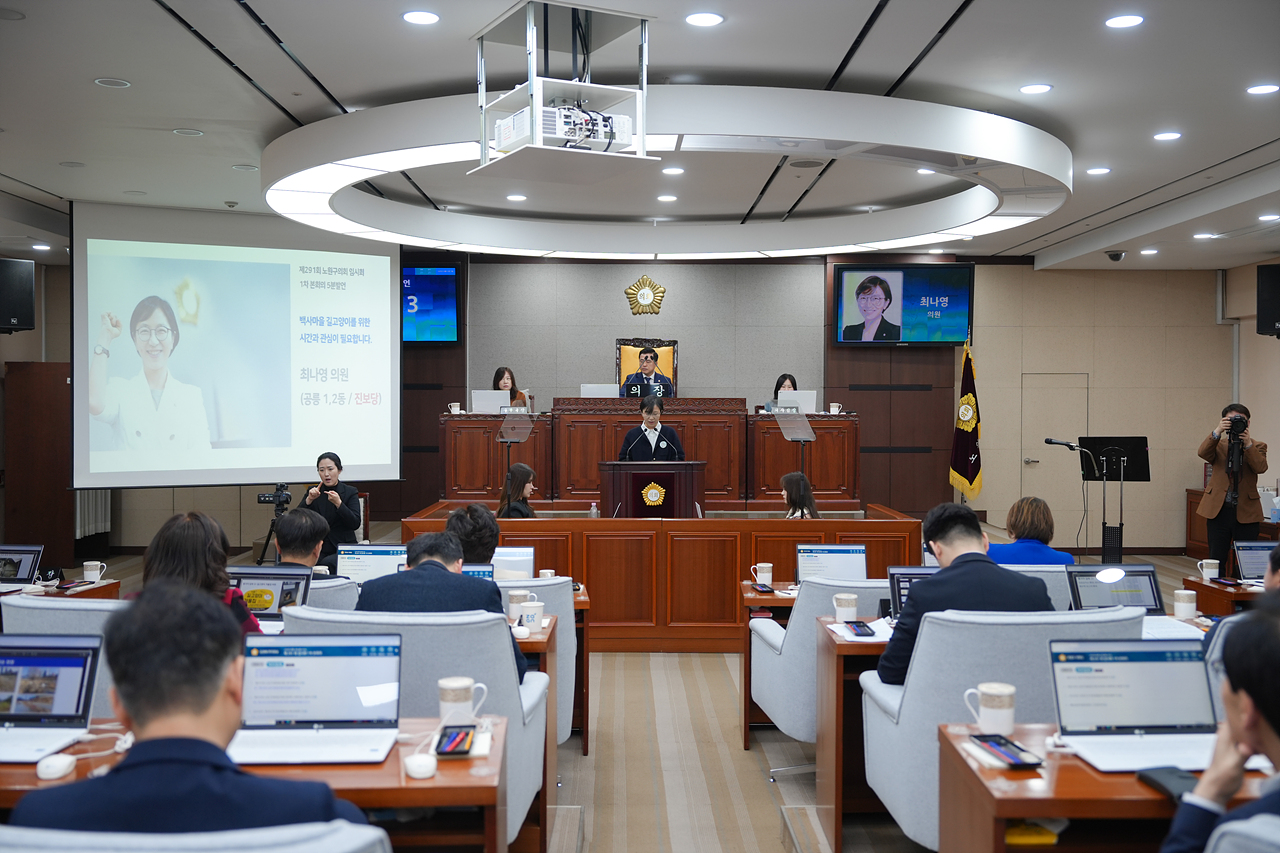제291회 노원구의회 임시회 제1차 본회의 - 2