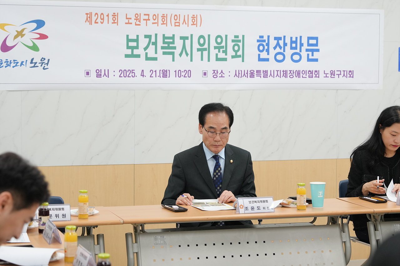 제291회 노원구의회 임시회 보건복지위원회 현장방문 - 2
