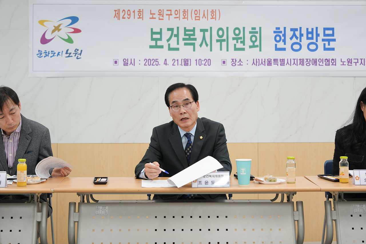 제291회 노원구의회 임시회 보건복지위원회 현장방문 - 11