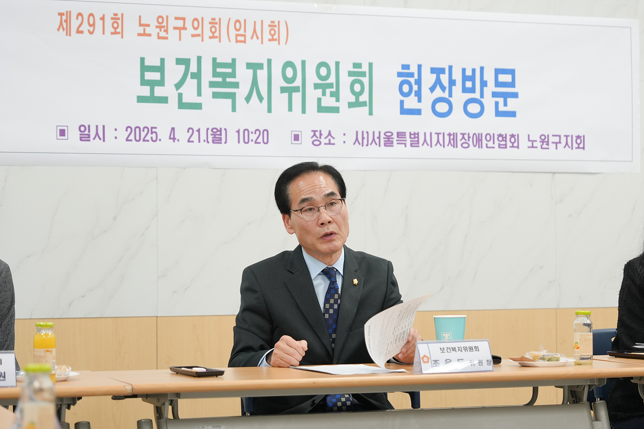 제291회 노원구의회 임시회 보건복지위원회 현장방문 - 12