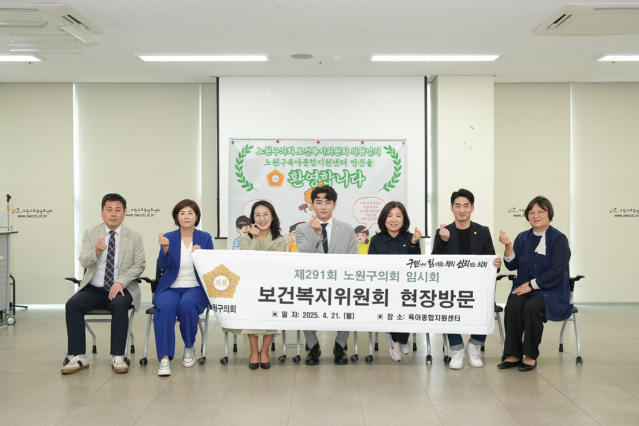 제291회 노원구의회 임시회 보건복지위원회 현장방문 - 24