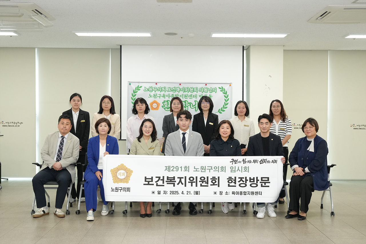 제291회 노원구의회 임시회 보건복지위원회 현장방문 - 25