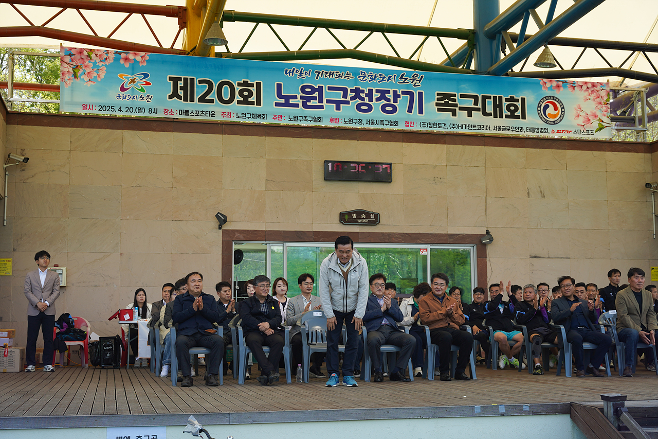 제20회 노원구청장기 족구대회 - 6