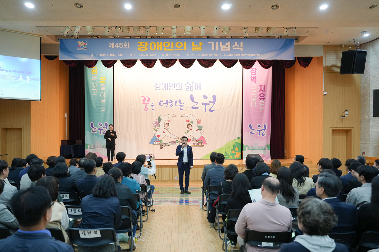 제45회 장애인의 날 기념식 - 1