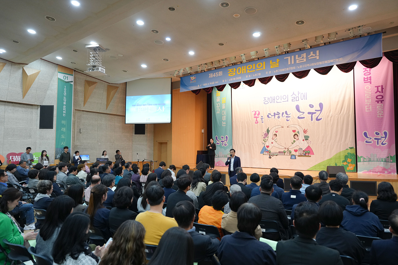 제45회 장애인의 날 기념식 - 5