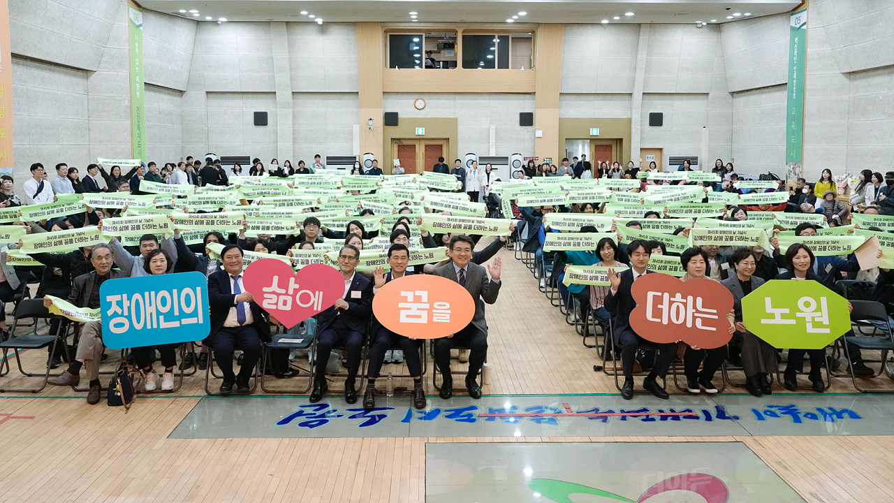 제45회 장애인의 날 기념식 - 10