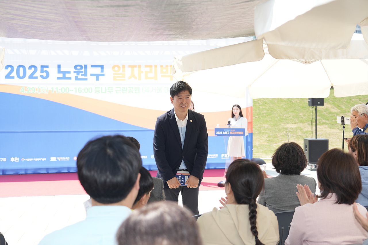 2025 노원구 일자리박람회 개막식 - 4