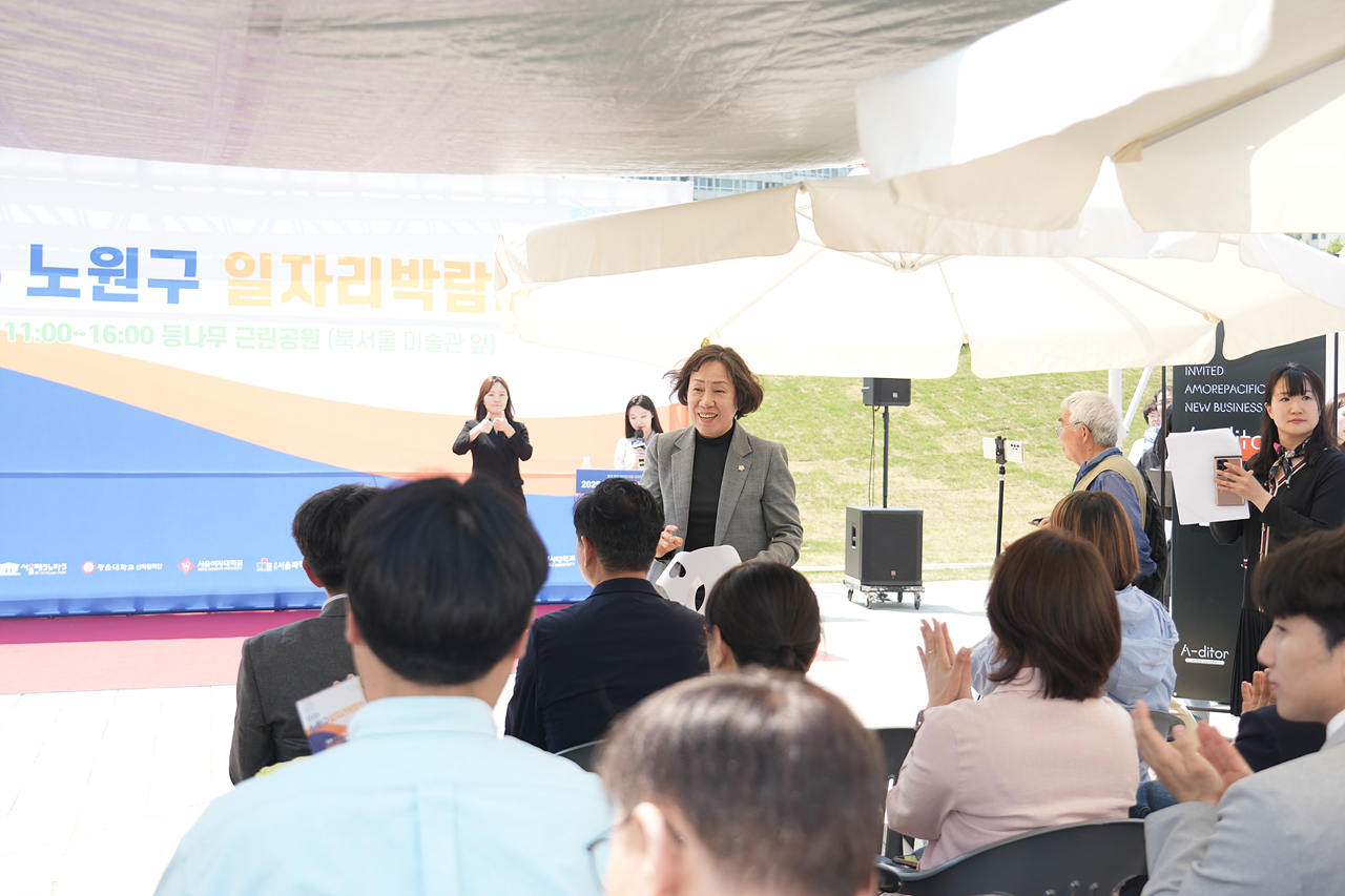 2025 노원구 일자리박람회 개막식 - 1