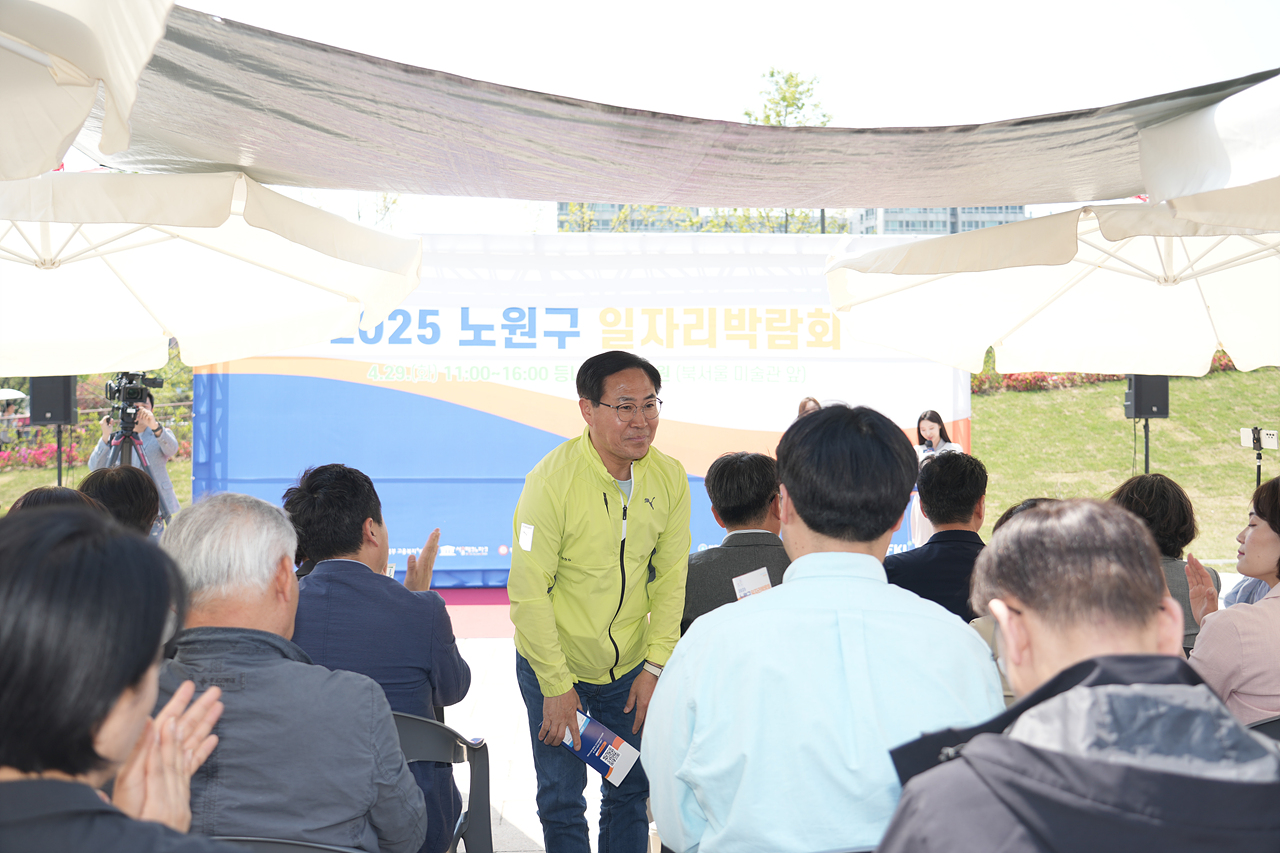 2025 노원구 일자리박람회 개막식 - 1