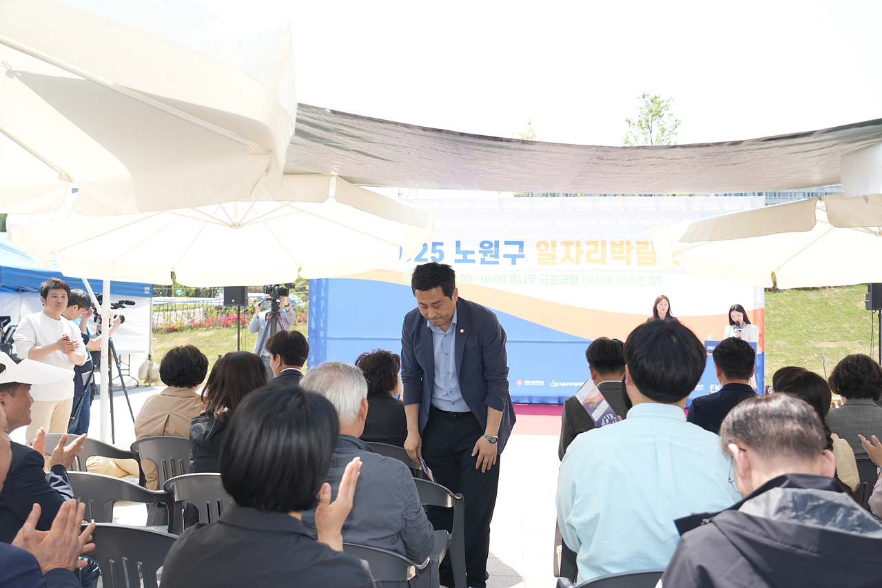 2025 노원구 일자리박람회 개막식 - 2